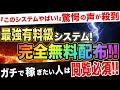 【※無料サインツール配布】『このシステムやばい!』驚愕の声が殺到した最強システムが怒涛の登場!!【バイナリー必勝法&初心者】