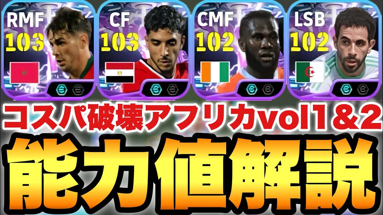 マジ必見】無料分あり!!75BOXが2つ!?アフリカSTvol1&2能力値育成解説