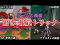 任天堂ゲームに隠された驚きの視覚トリック 8選【ゲームの裏側】