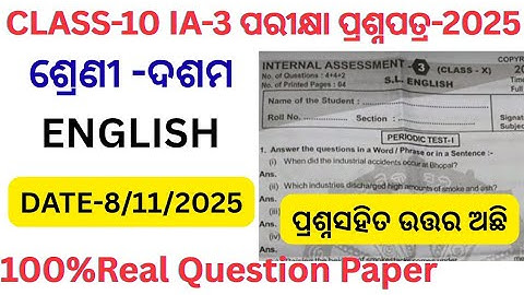 10th class ia3 exam english question paper 2025 l class 10 ia3 exam english real question paper 2025