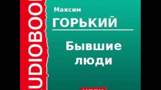 Сочинение по теме Человек и окружающий мир в произведениях Горького