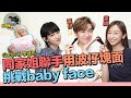 李靖筠 Gladys Li - 同家姐 Agnes 聯手 用波仔 boris 塊面 挑戰嬰兒妝 Baby Face Tiny Makeup Challenge