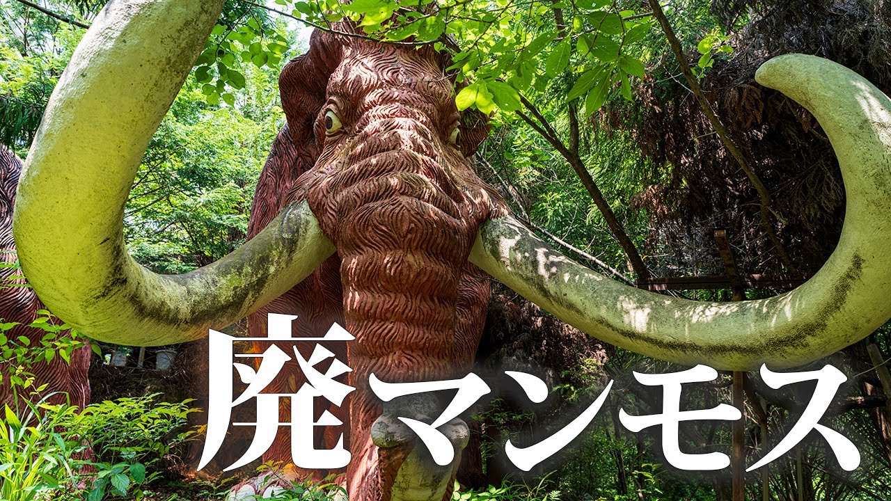 Заброшенная выставка с мамонтами и тысячерукой Каннон [Коллекция K]