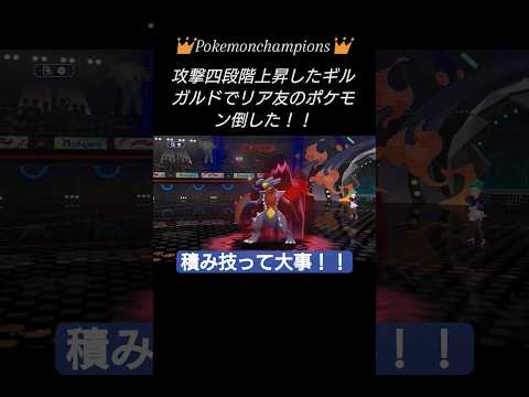 剣舞したギルガルド強すぎる！！！ #ポケモン