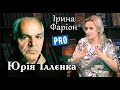 Ірина Фаріон про Юрія Іллєнка – найвідомішого режисера України | Велич особистості | червень '15