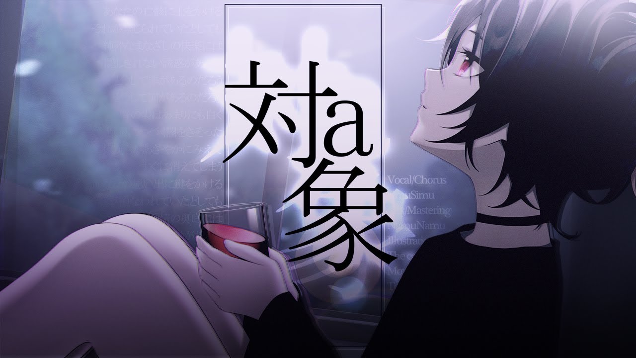 [쓰르라미 울 적에(ひぐらしのなく頃に) OST] 대상a(対象a) / cover by SimuSimu - YouTube