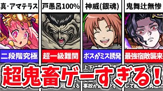 【モンスト】こんなん誰が勝てるの！？最凶最悪の難関超究極10選