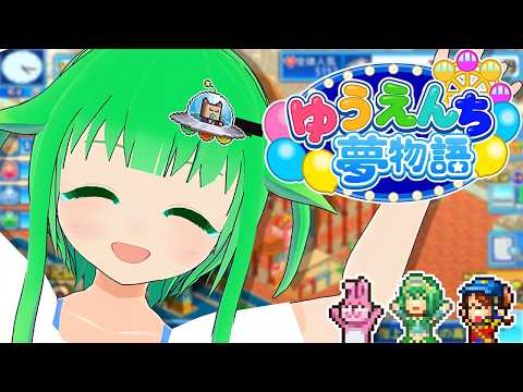 【ゆうえんち夢物語】カイロソフト記念日に観覧車を作りたい #4【カイロソフト】
