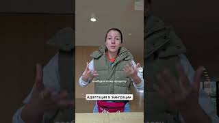 #сша #адаптация #эмиграция