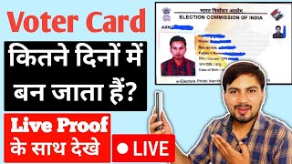Voter card कितने दिन मे बन जाता है | Voter card kitne din mein bankar aa jata hai | Voter ID Card