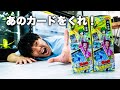蟲神器第六弾のあのカードが欲しいんや!!!!