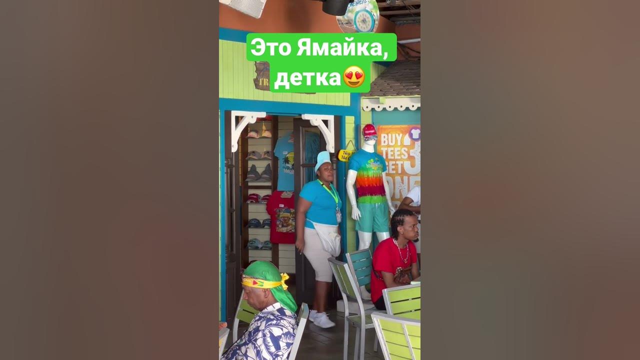 Ямайка развлечение