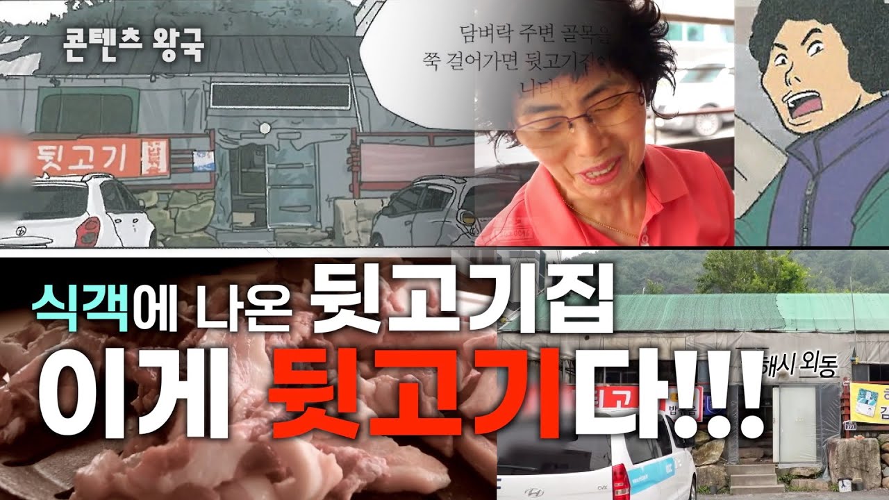 당신이 알고 있는 뒷고기는 뒷고기가 아니다(식당위치有) #식객 #뒷고기 #김해