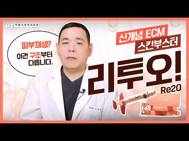 리쥬란+쥬베룩의 효과?! 엘라비에 리투오 스킨부스터 완전정복🔥
