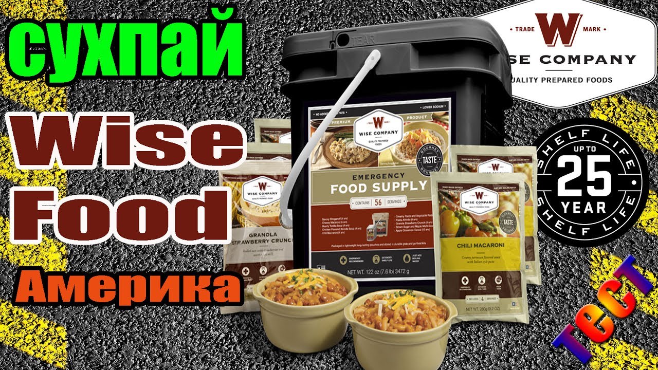 Сублимированная еда Wise Food - YouTube