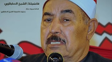 سورة طة بصوت الطبلاوي بجودة عاليا بدون اعلانات