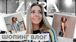 Шопинг влог: Обзор Zara, Тренды 2023, Примерка