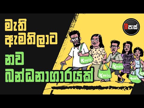 NETH FM 8 PASS JOKES 2025.07.01 | à¶¸à·à¶­à·’ à¶‡à¶¸à¶­à·’à¶½à·à¶§ à¶±à·€ à¶¶à¶±à·Šà¶°à¶±à·à¶œà·à¶»à¶ºà¶šà·Š !
