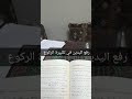 صفة صلاة الرسول 51 