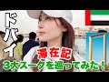 【ドバイ旅行③】週末2泊5日で行くドバイ🇦🇪 買い物、観光、砂漠を全部満喫するプランをご紹介! ドバイ旅行#3