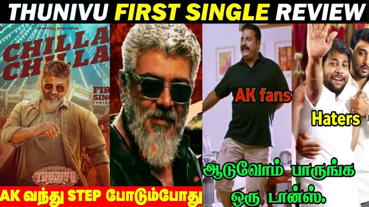 CHILLA CHILLA SONG TROLL | THUNIVU SONG TROLL | Ajith Kumar | H Vinoth| Anirudh|Ghibran