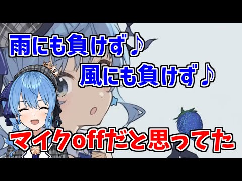 マイクoffだと思っていたのに鼻歌が聞こえてしまった【星街すいせい】【ホロライブ/切り抜き】