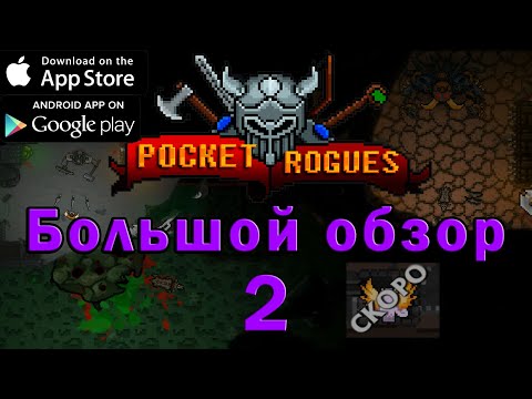 Видео: Pocket rogues обзор 2