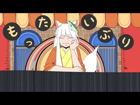 【歌ってみた＃10】はまちが唄う もったいぶり ~"Mottaiburi" by 和ぬか / Hamachi cover~【ギターキツネVtuber】
