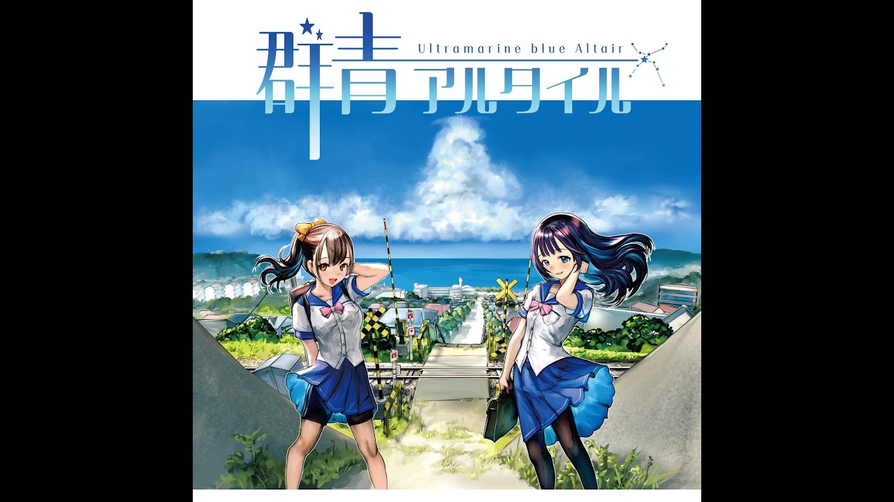群青アルタイル』Xfade - YouTube