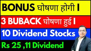 Bonus और Split घोषणा हुई I 3 Buyback घोषणा हुई I Dividend Stocks List I UPCOMING BONUS & DIVIDEND