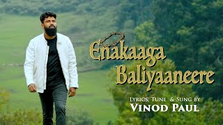Video thumbnail of "Enakaaga Baliyaaneere | எனக்காக பலியானீரே | Vinod Paul | #tamilchristiansongs"