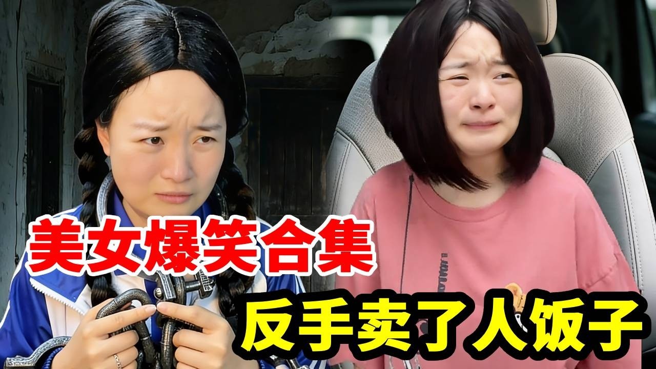 人饭子忽悠反被套路，台词全被照搬，这反转也太搞笑了！#搞笑 #万万没想到#一定要看到最后 #反转 #专治不开心