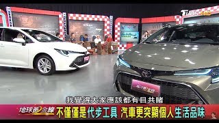 不僅僅是代步工具 汽車更突顯個人生活品味 地球黃金線 20180912 (4/4)