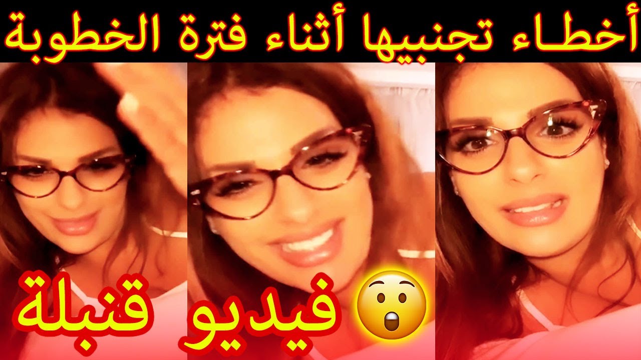 Maya Dbaich أخطاء تجنبيها أثناء فترة الخطوبة نصائح للمخطوبات و المقبلات على الزواج  مايا دبايش ❌🔞