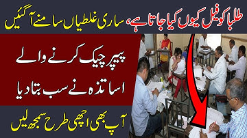 Paper Checking | Paper Presentation Tips | Paper Checking of Board & University Exam | UTV Education