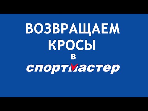 Возврат обуви в течении двух лет по Закону!