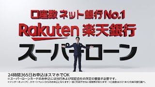 楽天銀行のカードローン