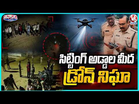 Mancherial Police Launch Drone Operation to Identify Drinking Spots & Crime Prone Areas | V6 - V6NEWSTELUGU