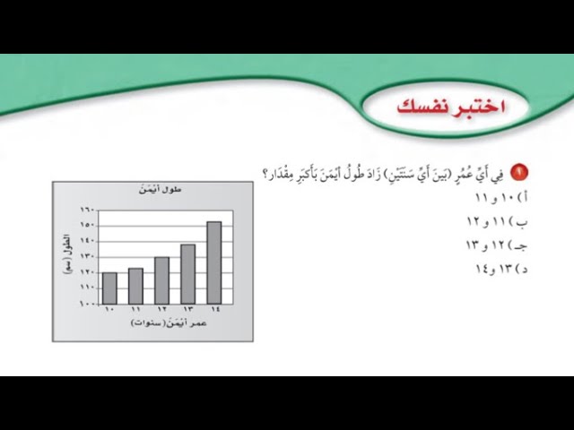 اختبر نفسك رياضيات