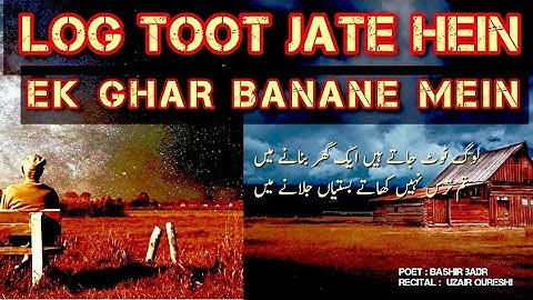 Log toot jate hein ek ghar banane mein / Bashir badr / urdu shayari