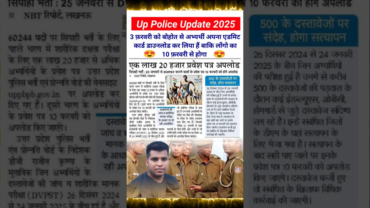 Upp update | upp new update | upp | UPP LATEST UPDATE | Up police update | 