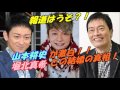 【前半】 山本耕史x香取慎吾x遠藤憲一  山本耕史が堀北真希との結婚について語った 僕らの時代