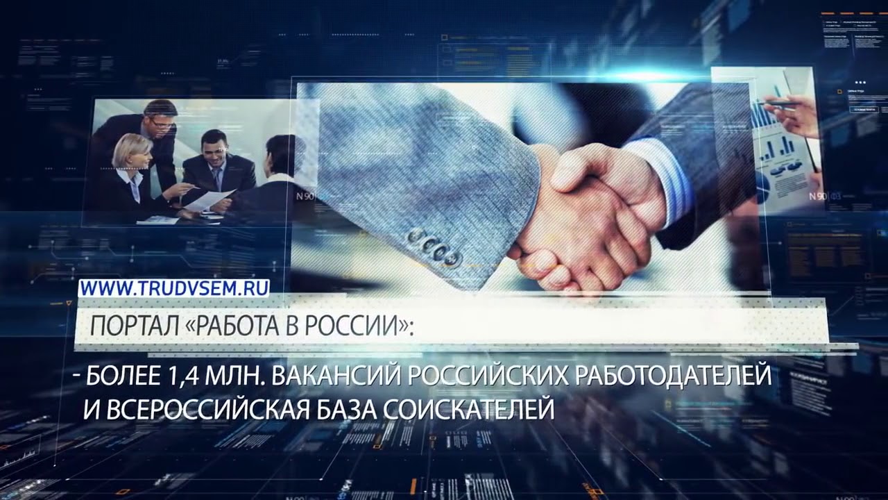 Всегда работа рф