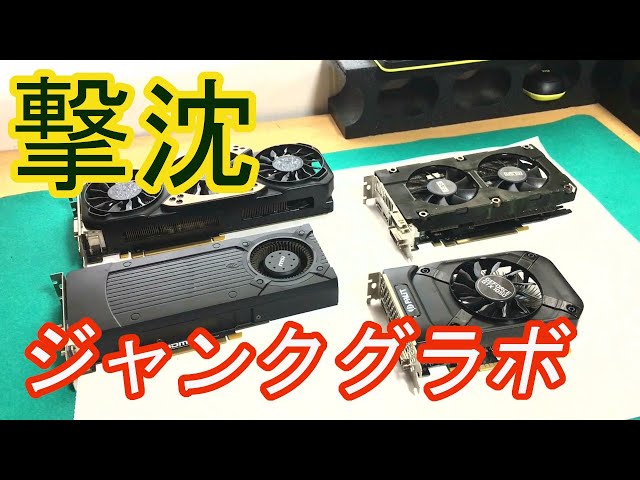 PC 本体　グラボジャンク