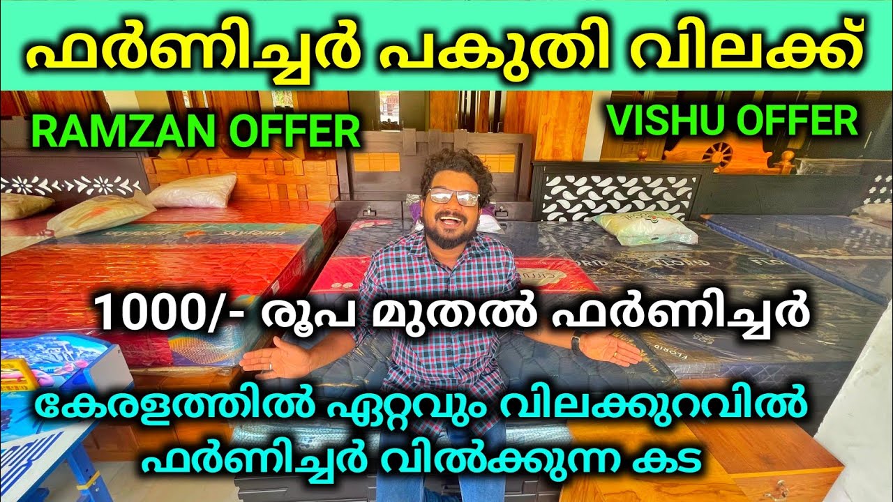 Furniture Offer Sale Low price Furniture Shop പകുതി വിലയ്ക്ക് ഫ