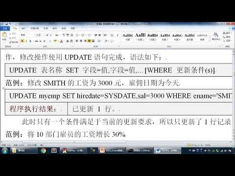 oracle 08038 【掌握】修改数据