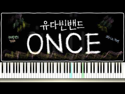 ONCE - 유다빈밴드(YdBB)