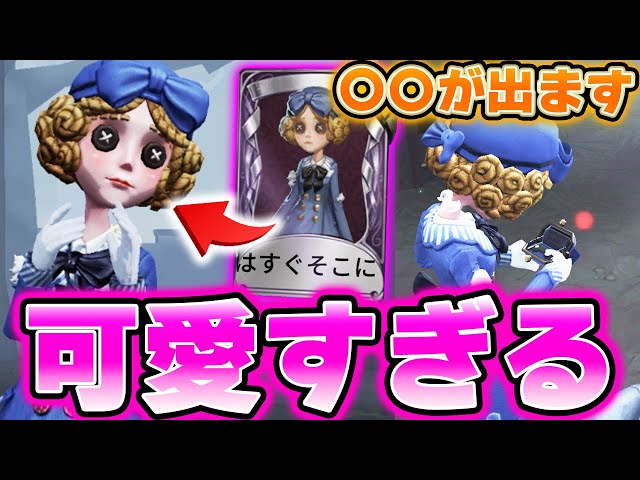 ○○が出てくる！機械技師の人気投票衣装が可愛すぎる！！！【第五人格