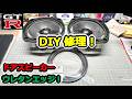 【GTR】DIYで修理!フロントドアスピーカー ウレタンエッジ交換!! BCNR33 SKYLINE GT-R #77