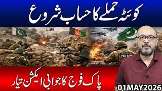 Rocket Attack on Quetta Sparks Fury | Pakistan Ready to Strike Kunar, Paktia &amp; Paktika